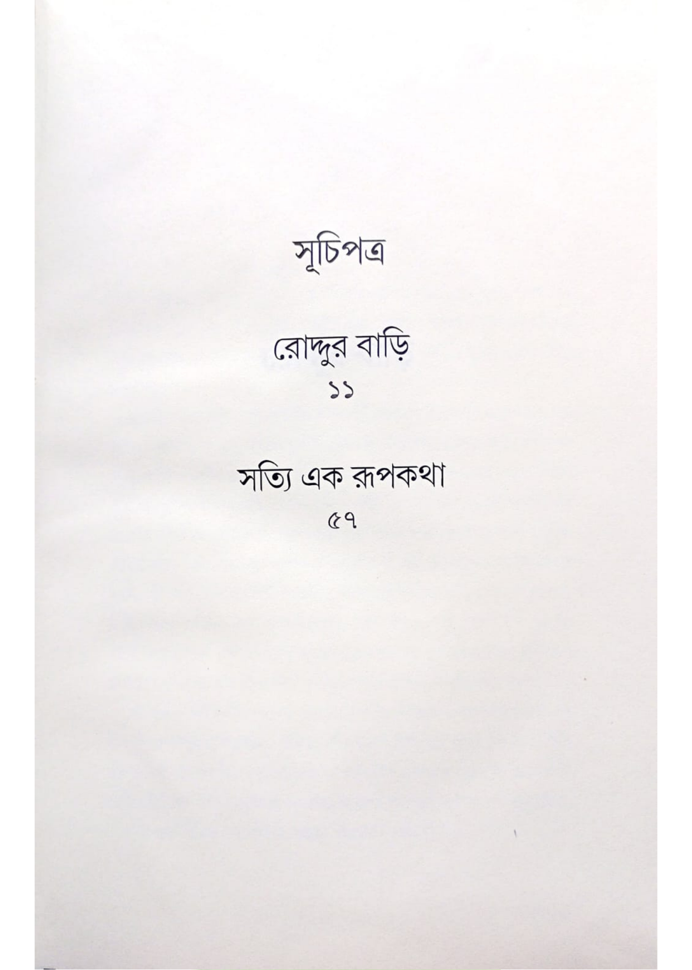 Roddur Bari Ar Rupkatha