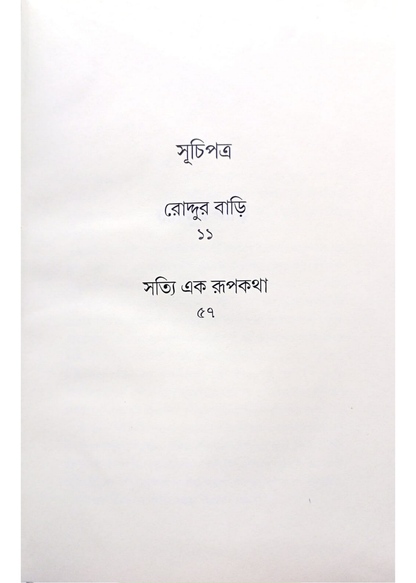 Roddur Bari Ar Rupkatha