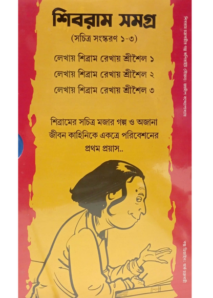 Shibram Samagra Set(1-3)