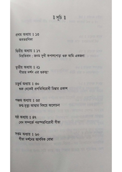 GITA-RAHASYA VED