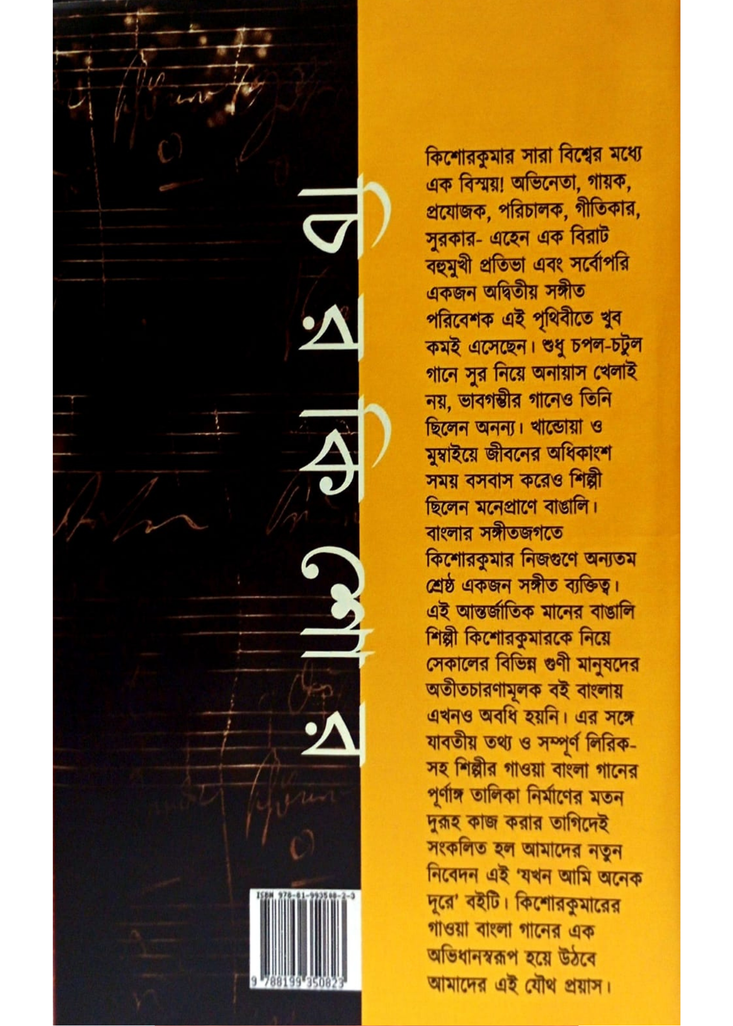 Jokhon Ami Anek Dure