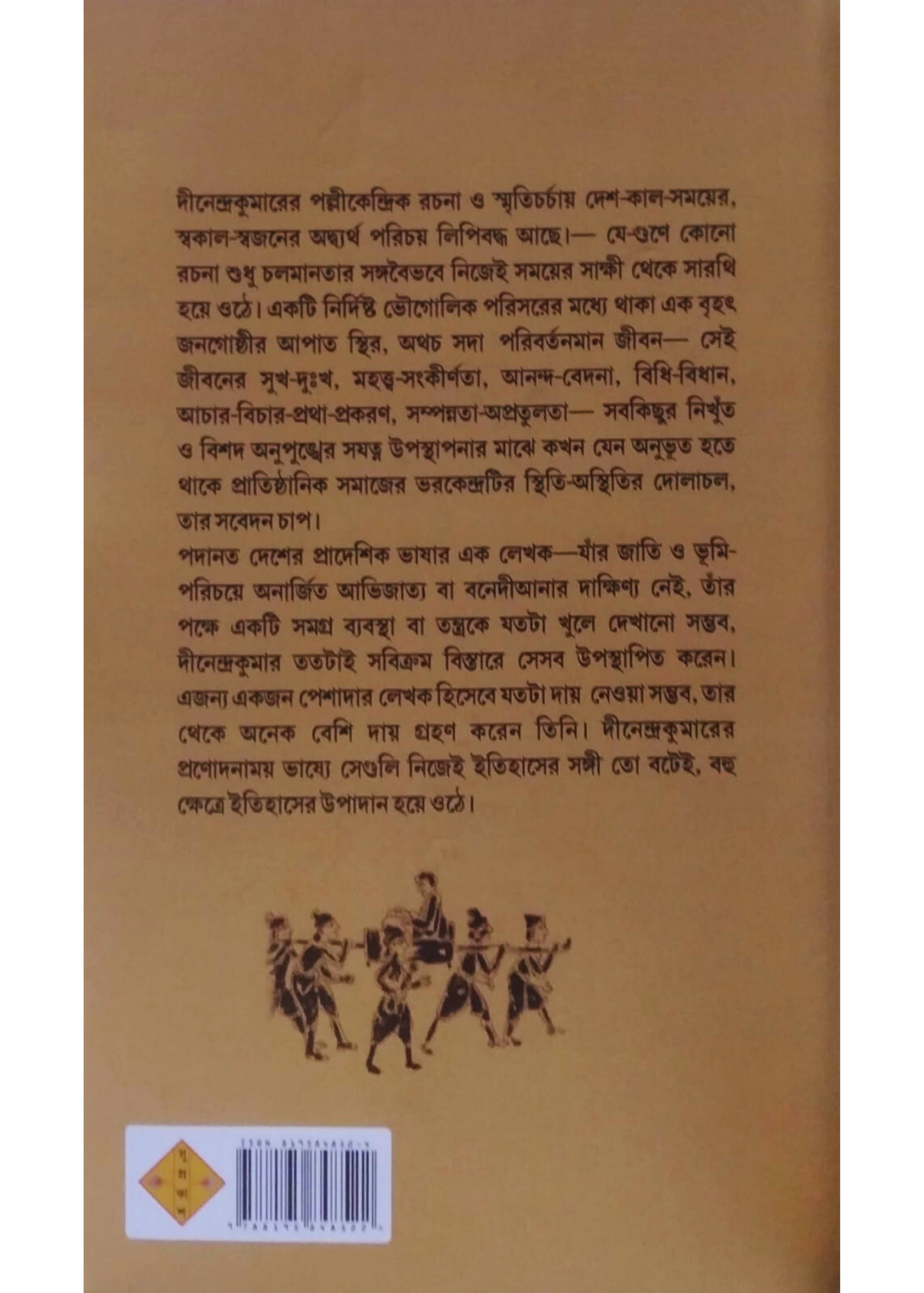 Sekaler Chitra Chritra