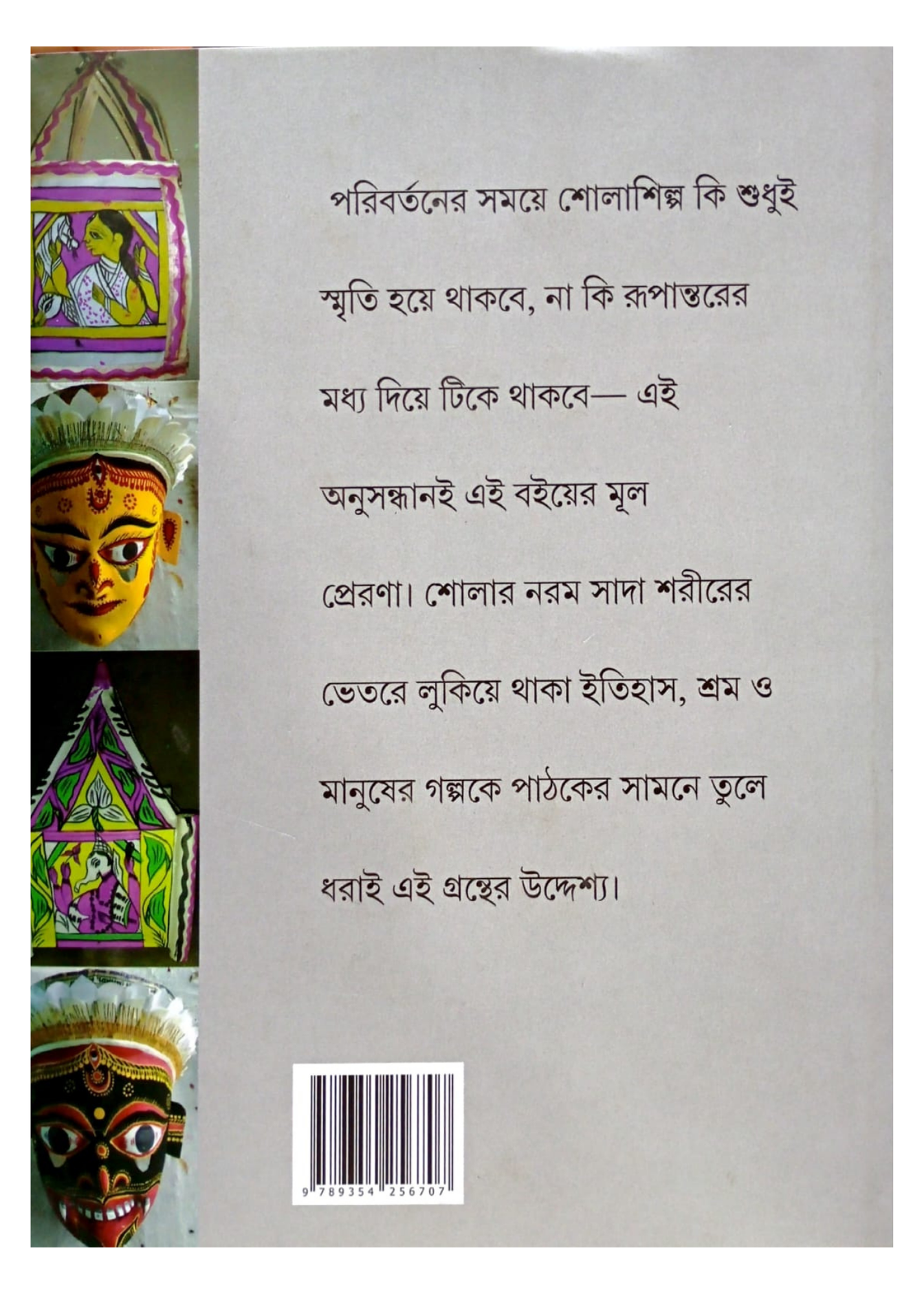 Shola : Shilpa O Shilpi