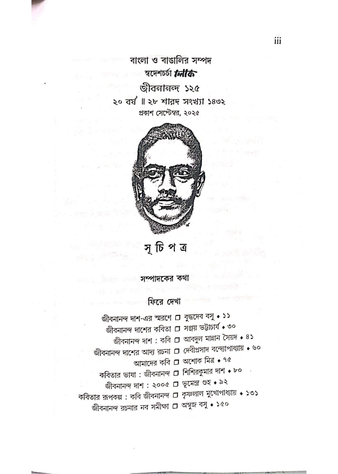 Loke Jibanananda 125