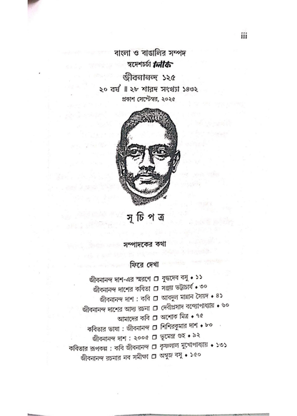 Loke Jibanananda 125