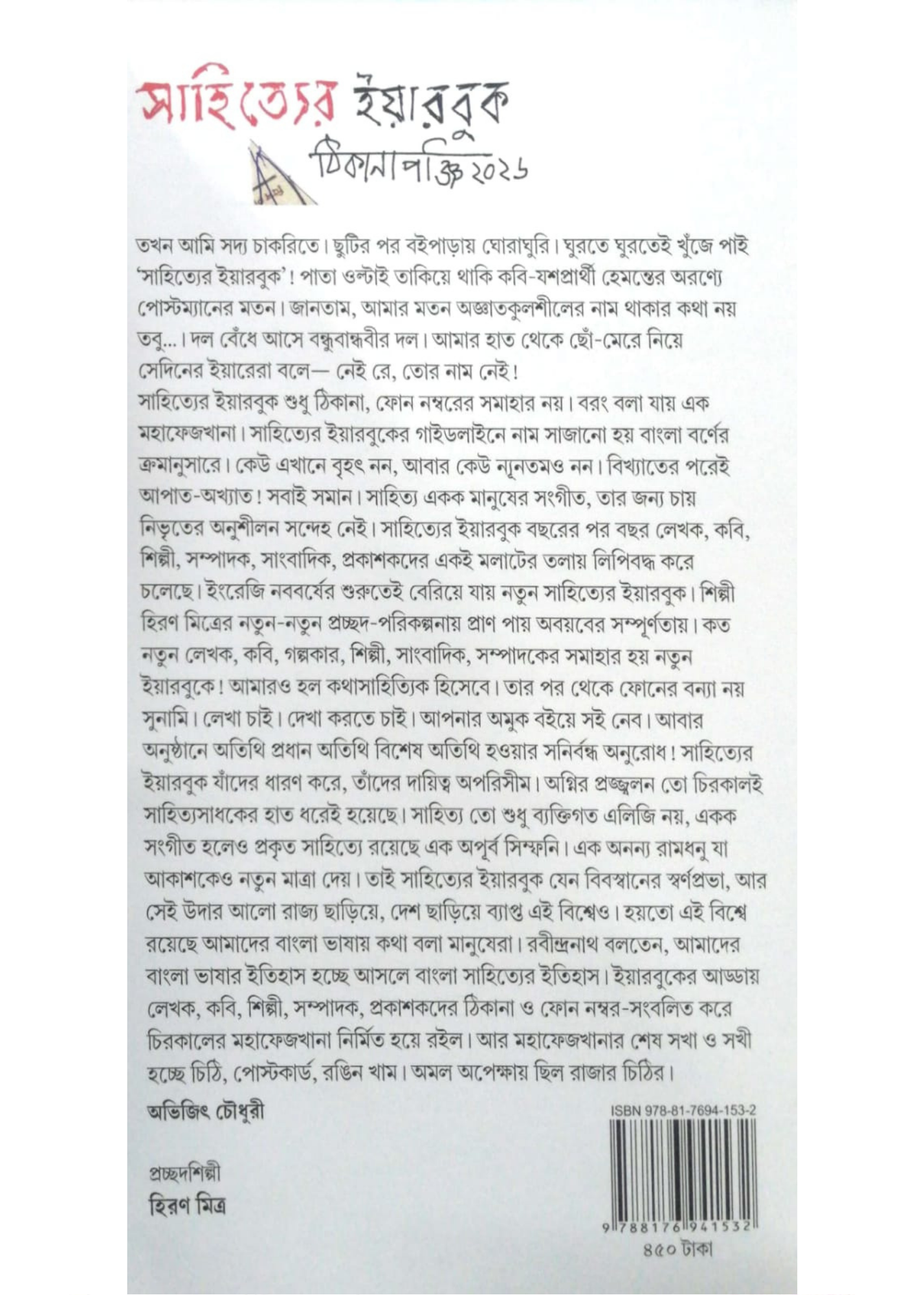 Sahityer Yearbook : Thikanapanji 2026