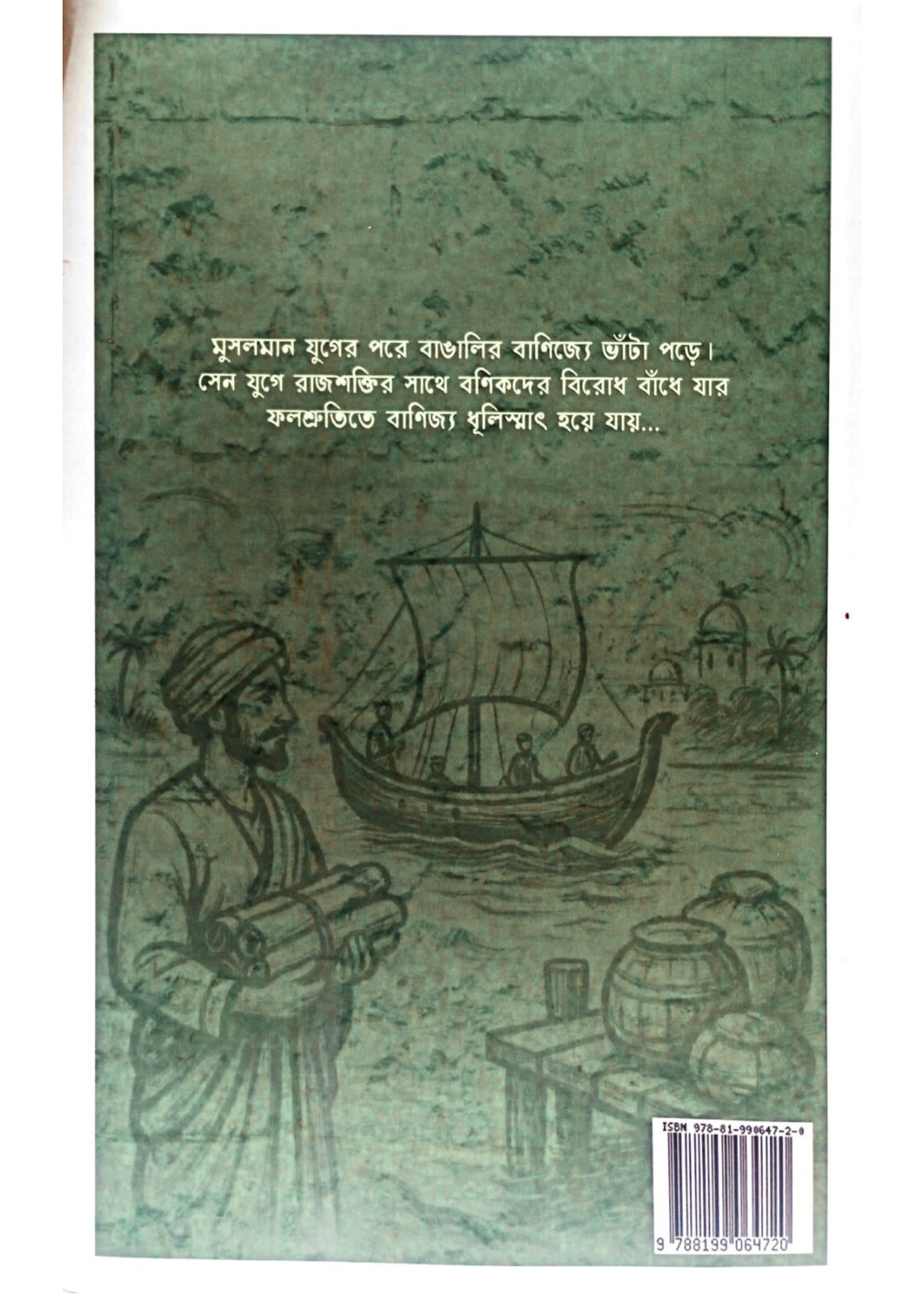 Banijjyo Bosote : Bangalir Porompora