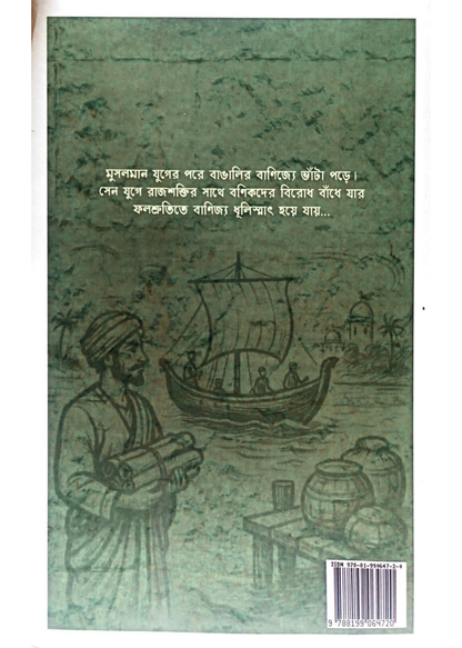Banijjyo Bosote : Bangalir Porompora