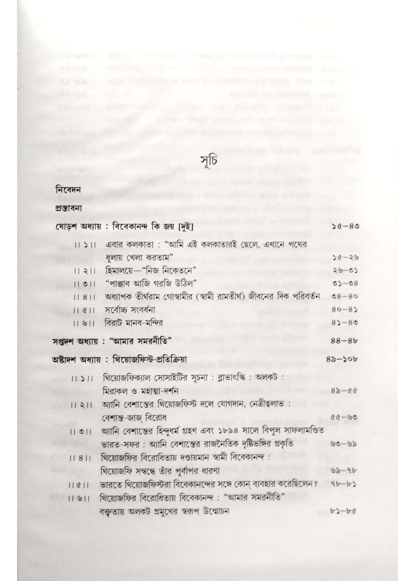 Vivekananda O Samakalin  Bharatbarsha  Vol. 3