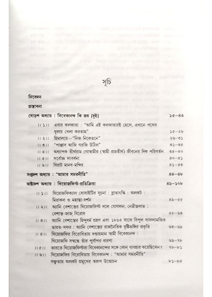 Vivekananda O Samakalin  Bharatbarsha  Vol. 3