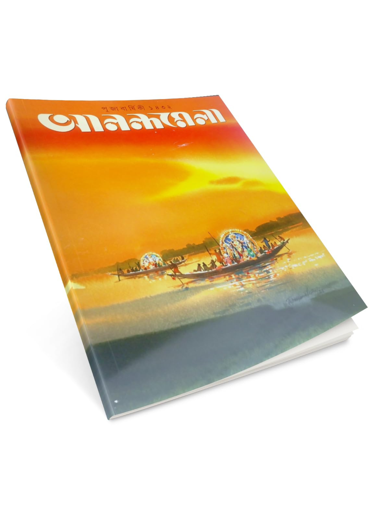 Anandamela Pujabarshiki 1432 (2025)