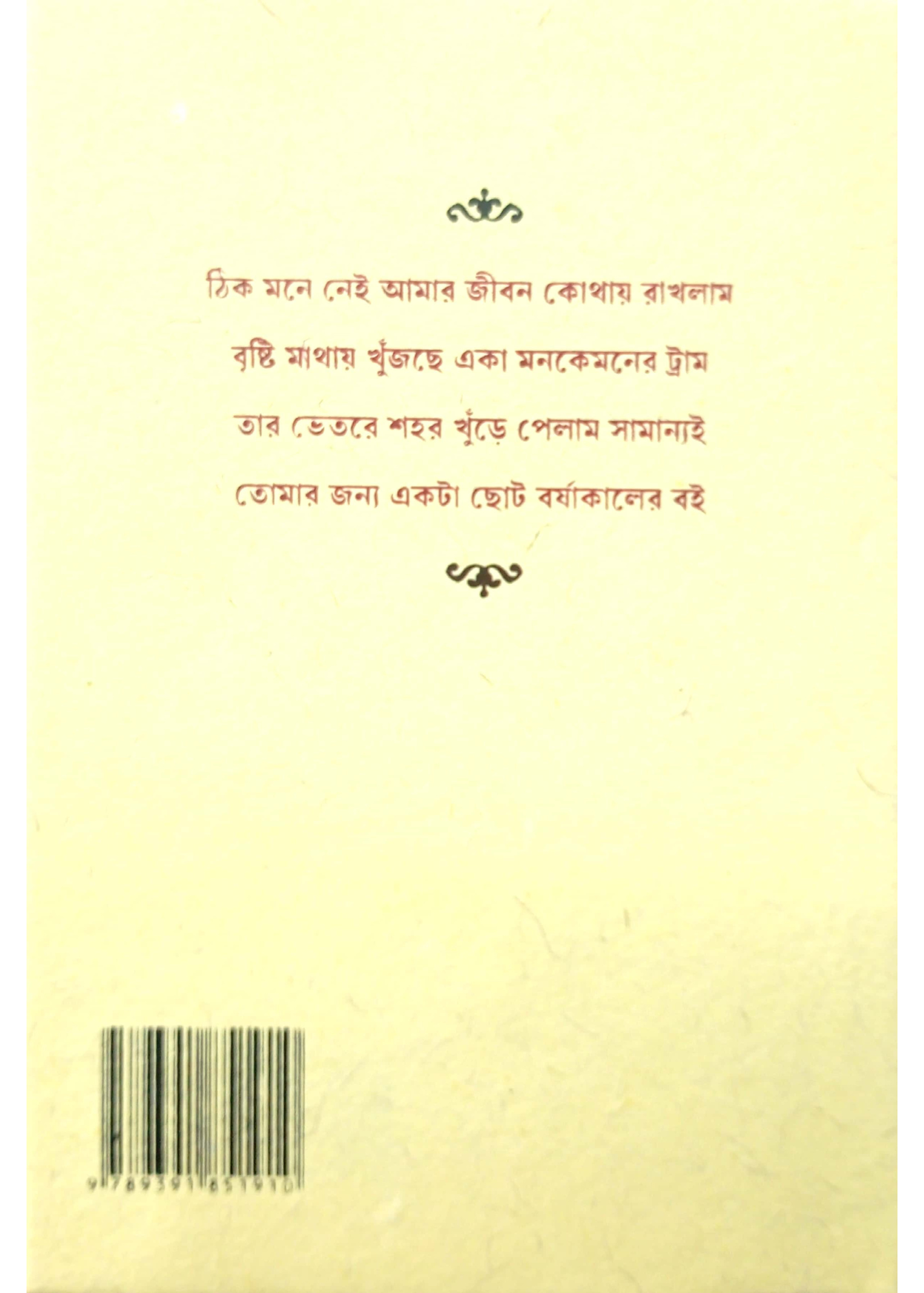 Ekta Chhoto Boi