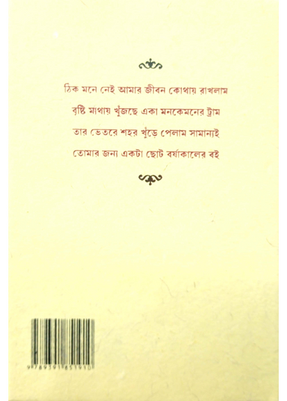Ekta Chhoto Boi
