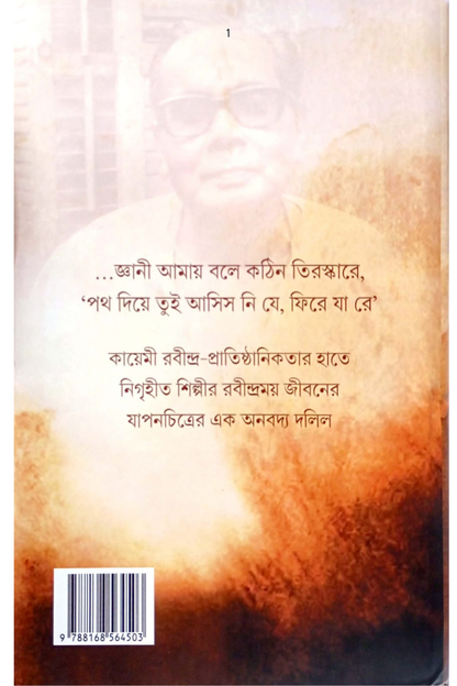 Bitorkito George Biswas