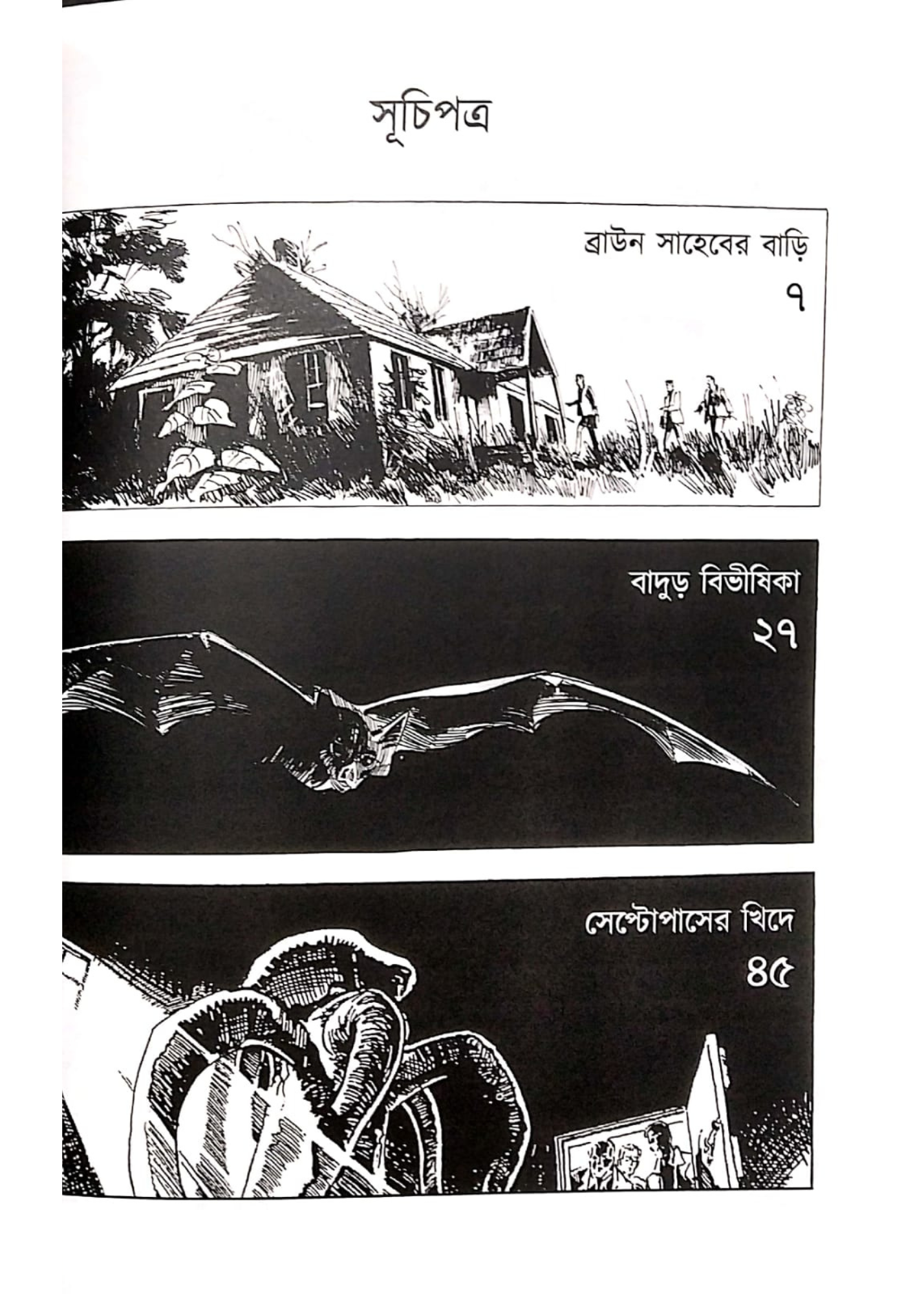 Comicse Satyajit (Part 1)