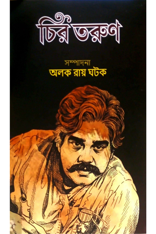 Chiro Tarun