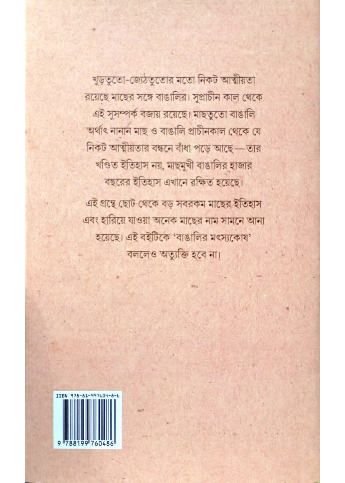 Machhtuto Bangali