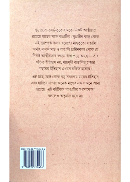 Machhtuto Bangali