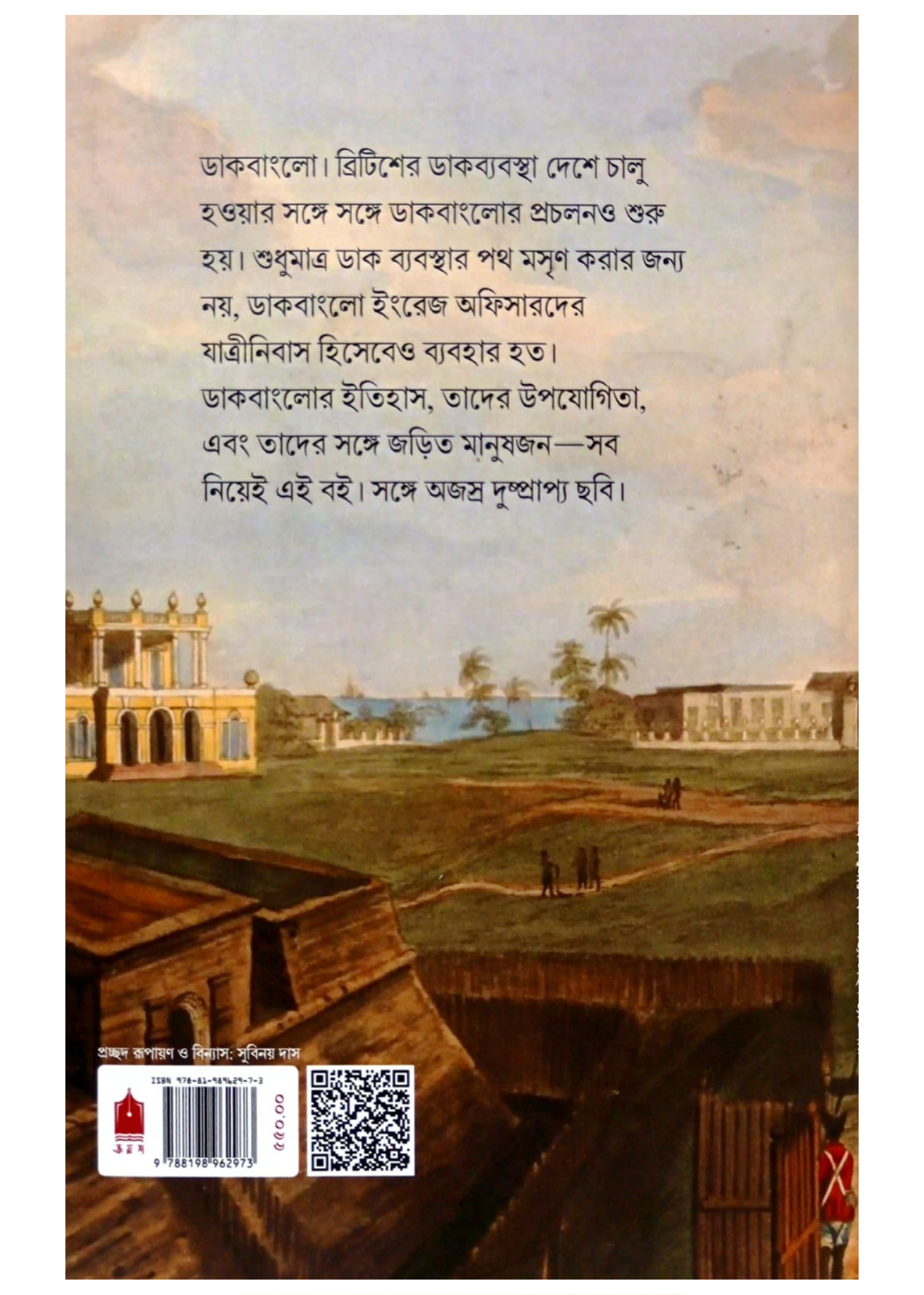 British Bharater Dakbungalow