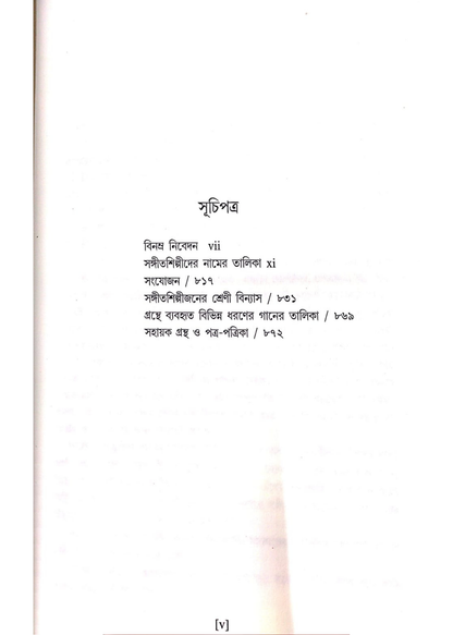 Banglar O Bangla Ganer Gunijan