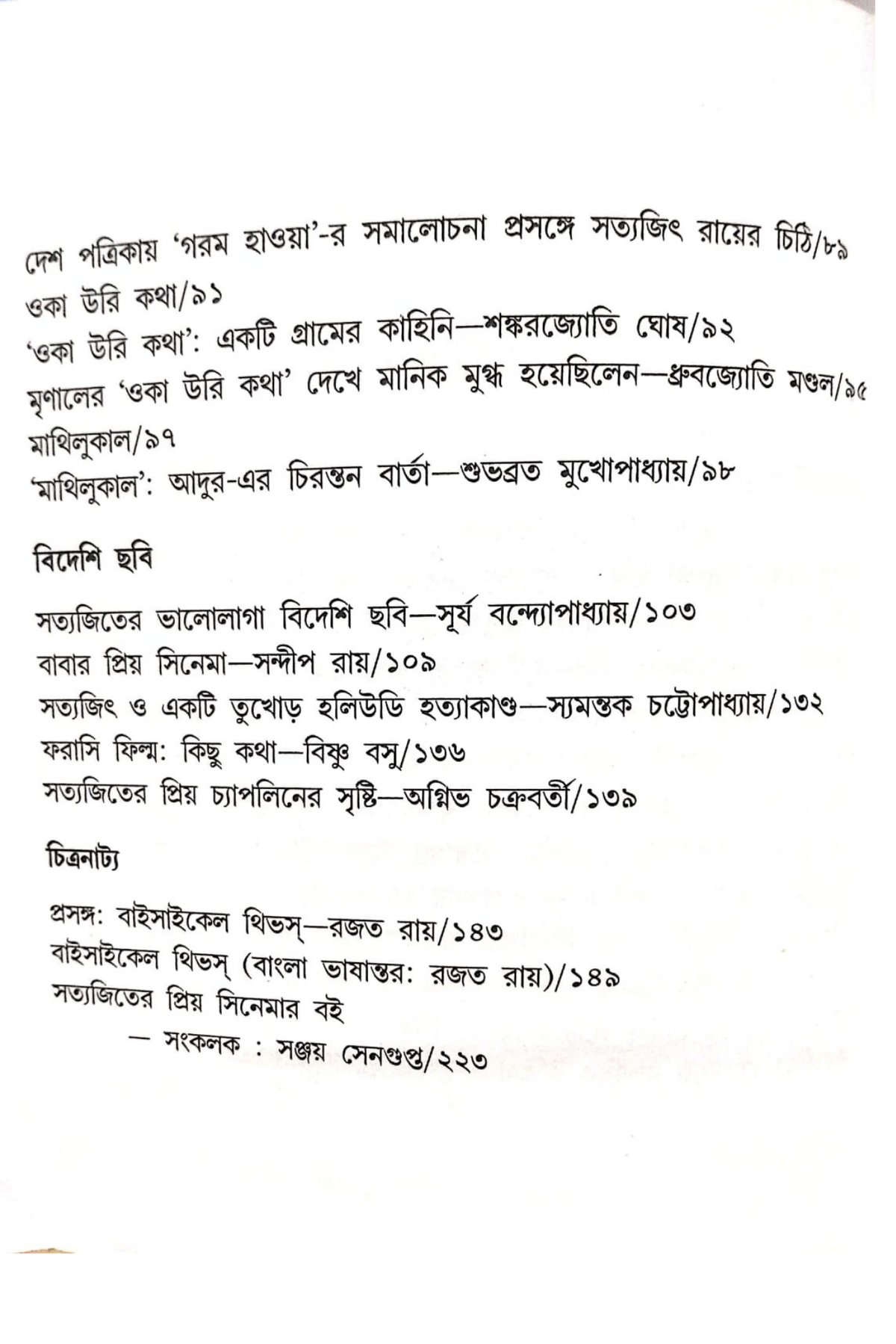 Baishakhi : Satyajiter Priyo Desh-Bidesher Cinema