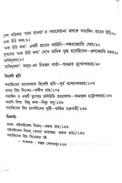 Baishakhi : Satyajiter Priyo Desh-Bidesher Cinema