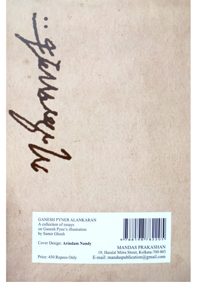 Boi Chitre Ganesh Pyne