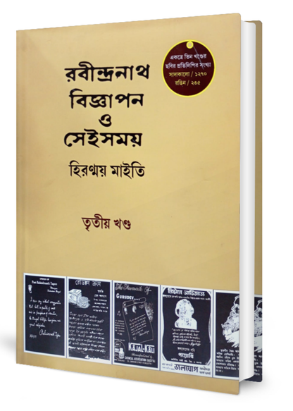 Rabindranath Bigyapan O Sei Samay Set of 3 Vol.