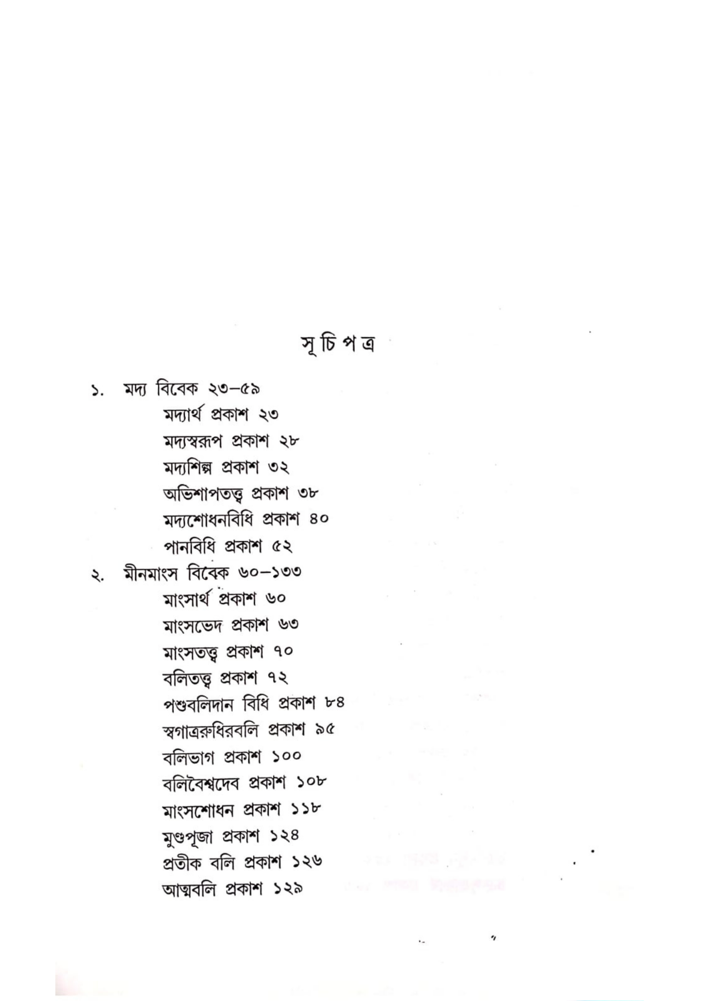 Tantracharya Vol. 2 : Birdarshan