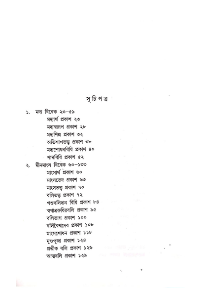 Tantracharya Vol. 2 : Birdarshan