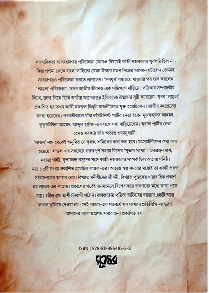 Kaji Nazrul-er 'Langal': Pratilipi Sanskaran