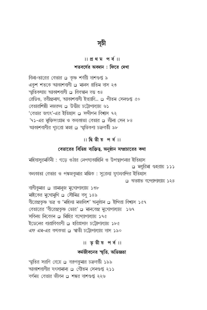 Korok Sahitya Patrika Prak Sarad 2026