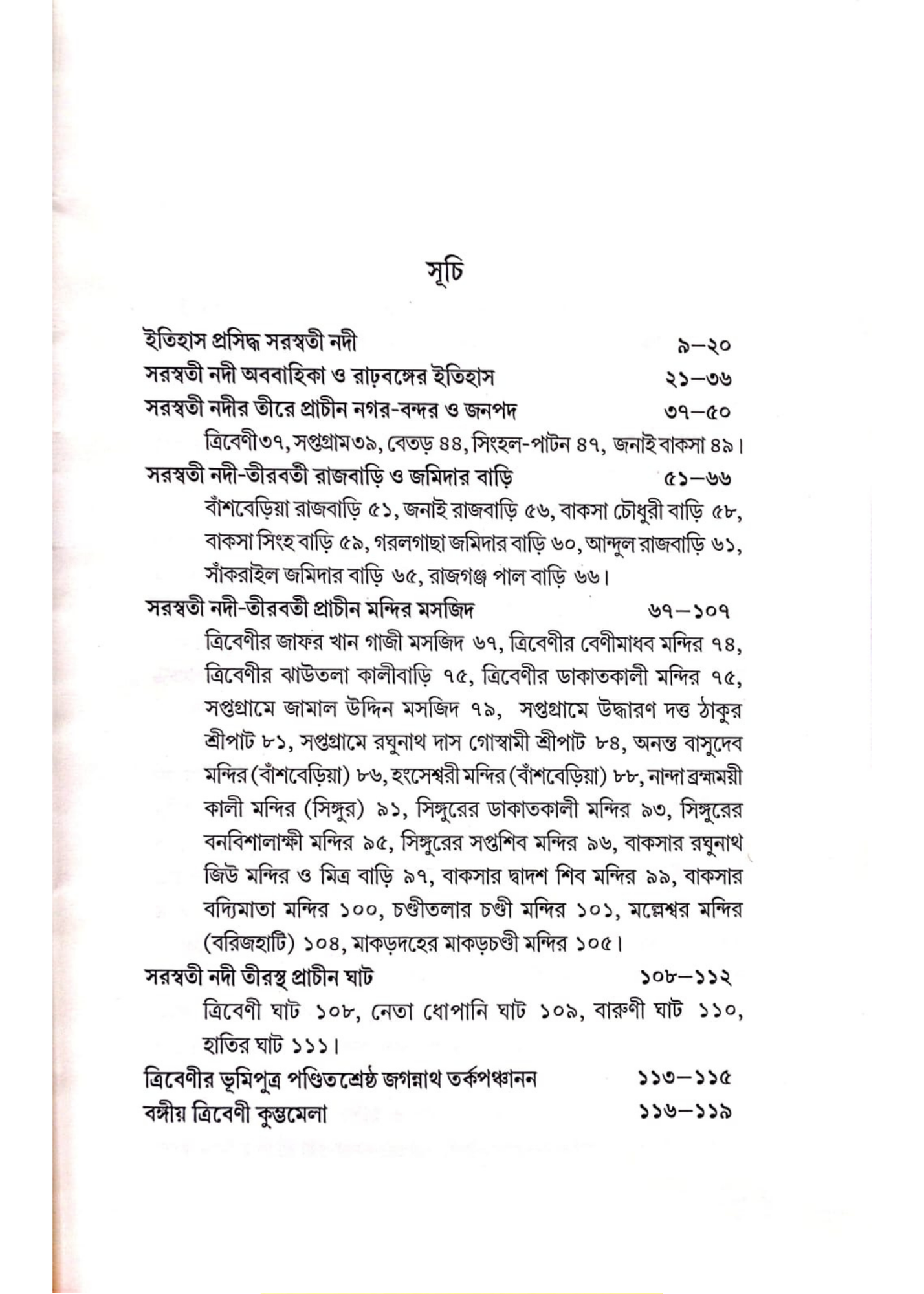 Saraswati Nadi Savvyata