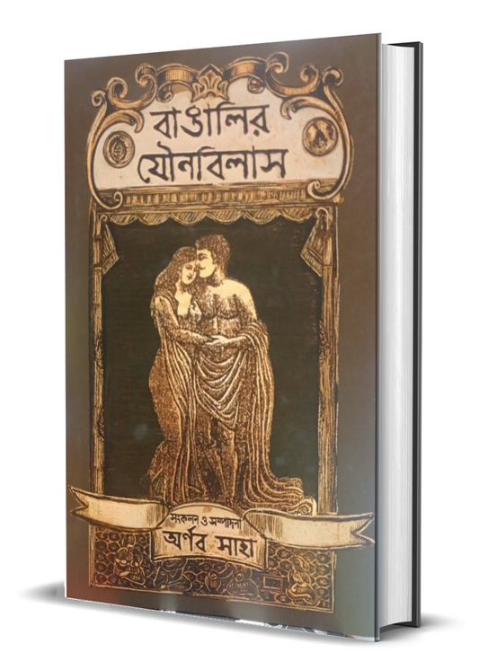 Bangalir Jounobilash