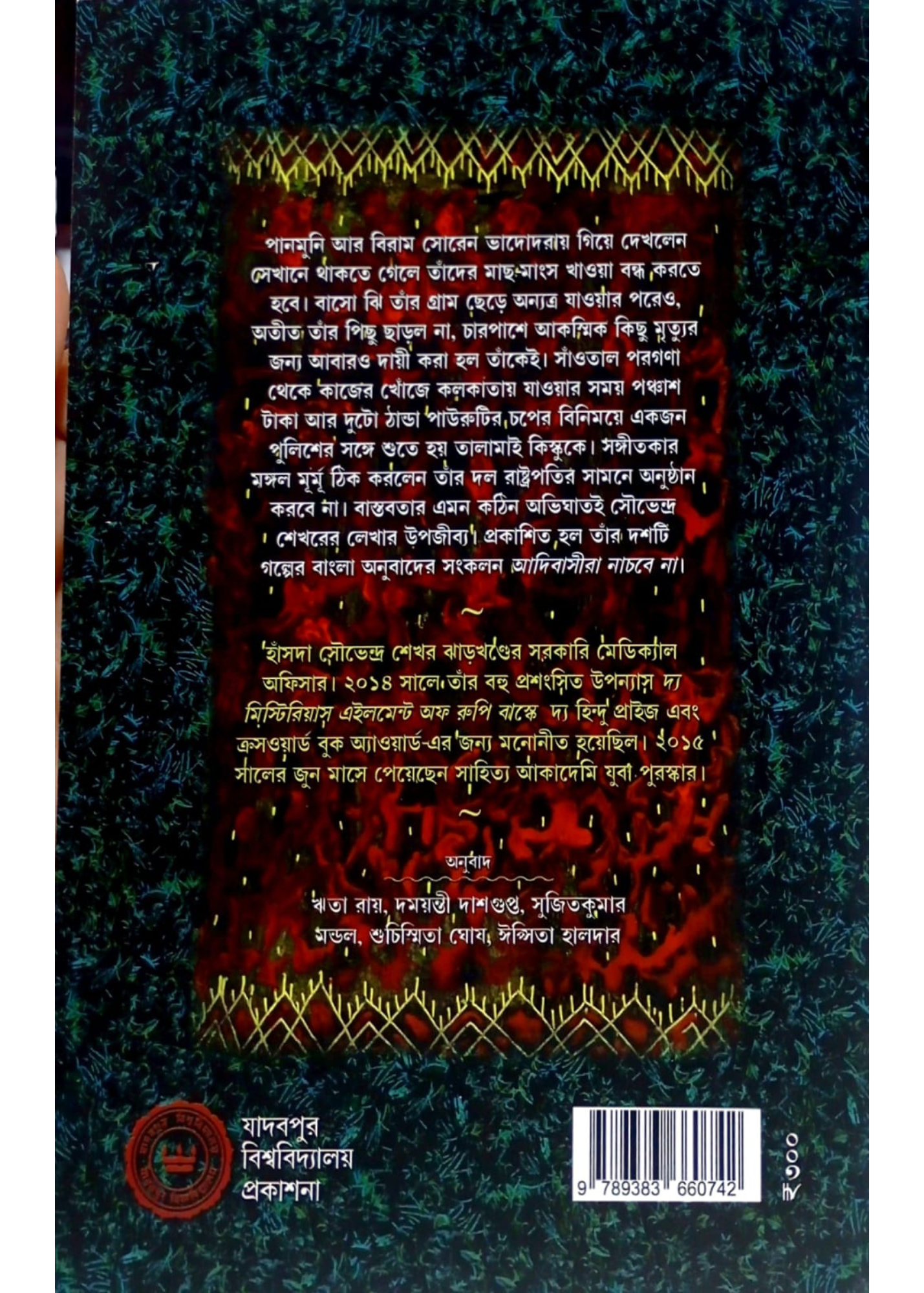 Adibasira Nachbe Na