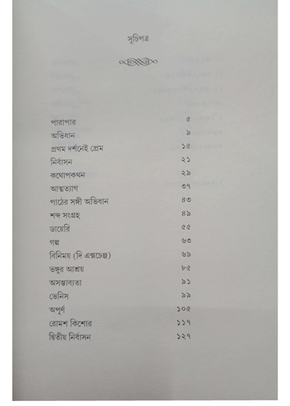 Puja O Parban