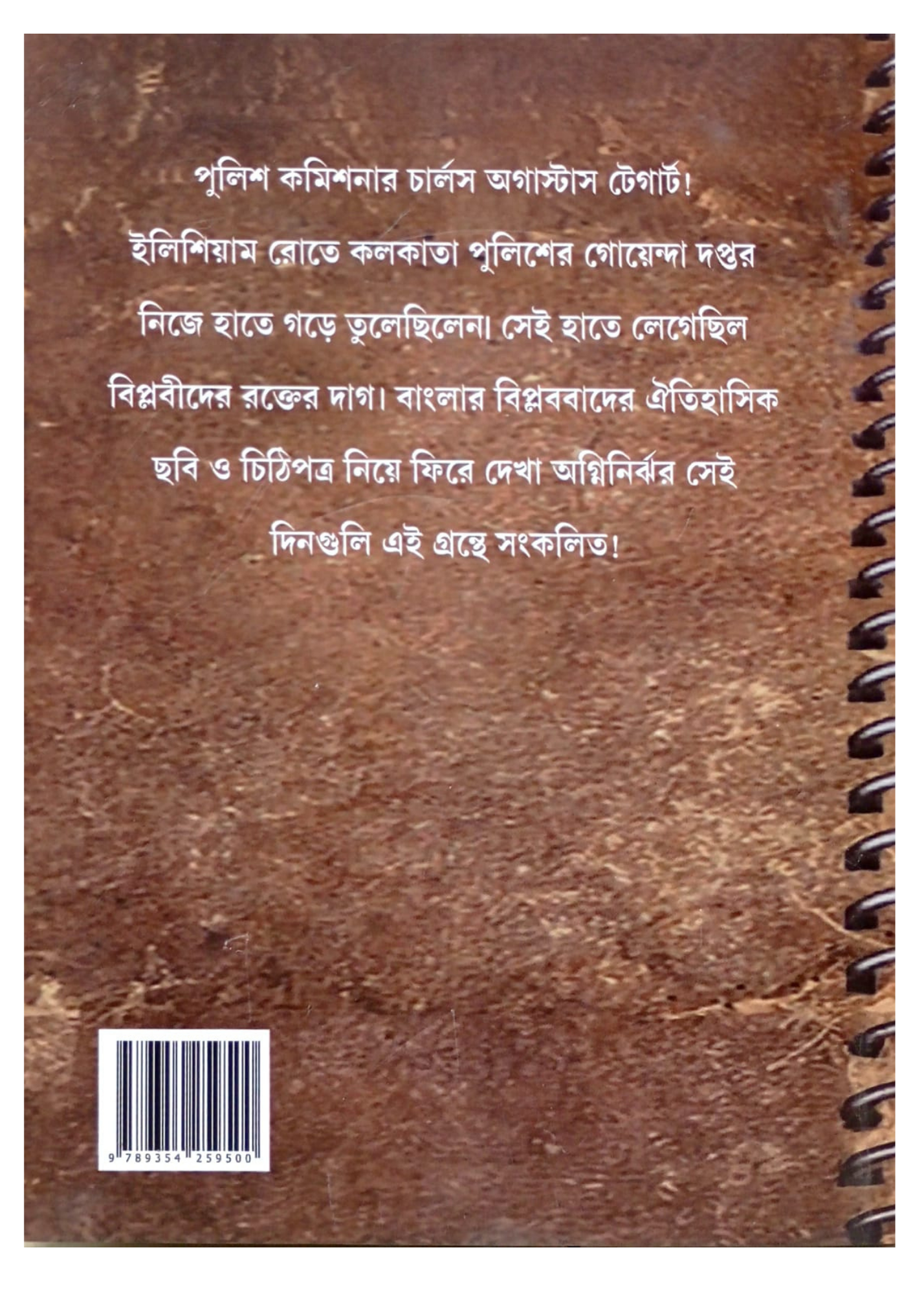 Charles Tegart O Banglar Biplabbad