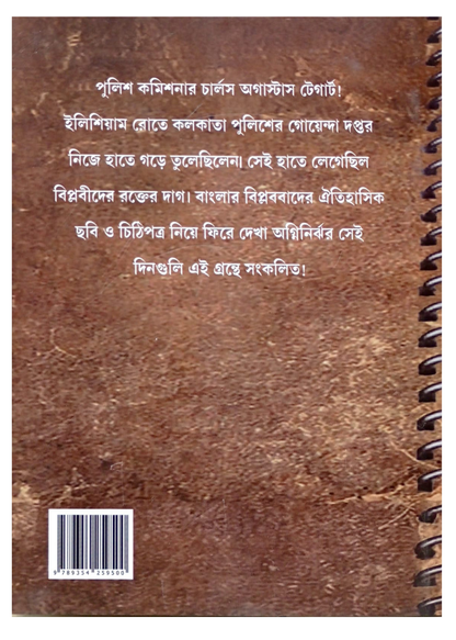 Charles Tegart O Banglar Biplabbad