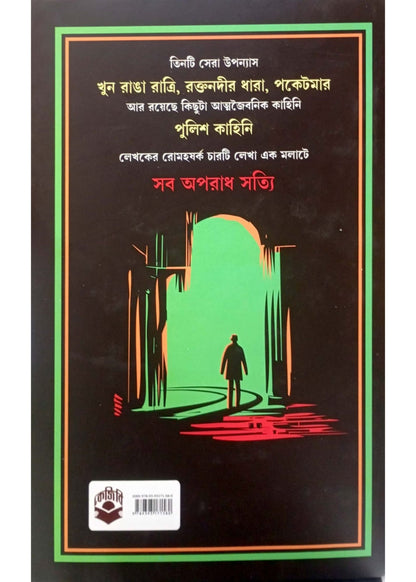 Sob Aparadh Sottyi