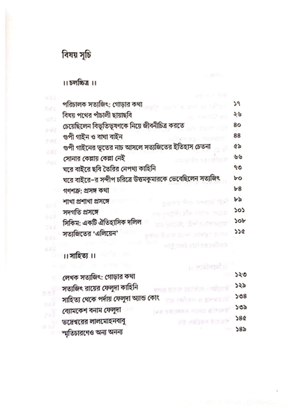 Prabandhe Satyajit