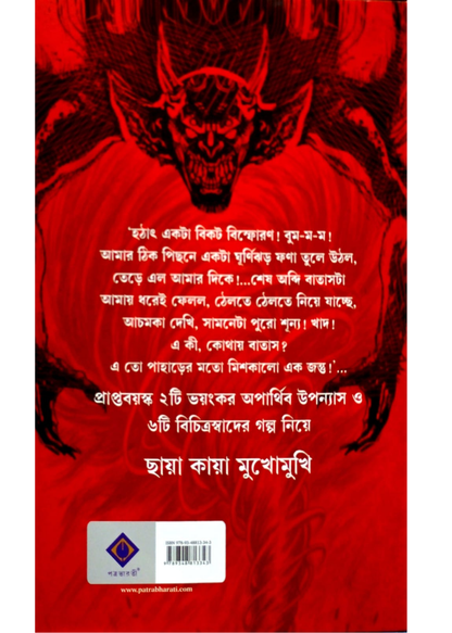 Chaya Kaya Mukhomukhi