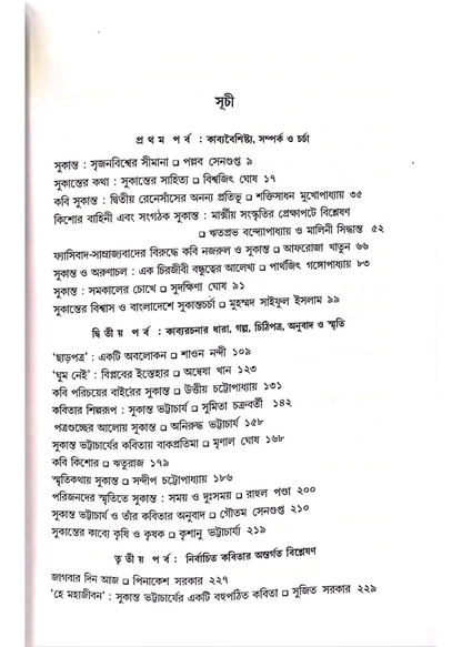 Korok Sahitya Patrika Prak-Sharad Sankhya 2025