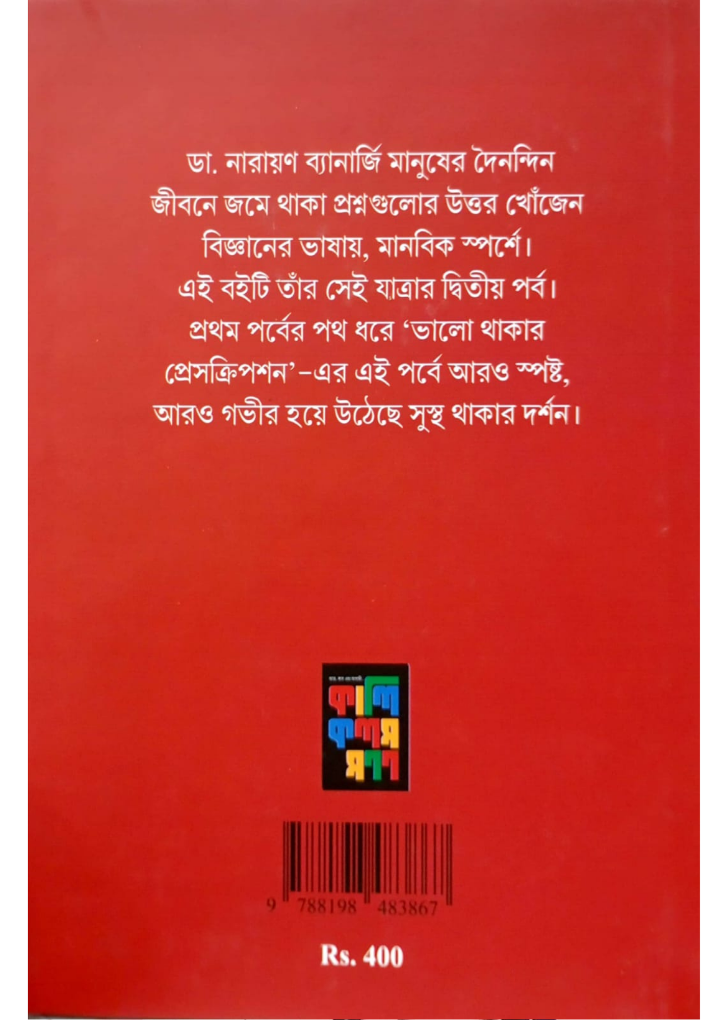 Valo Thakar Prescription Vol 2