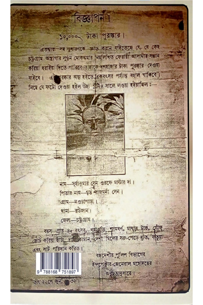Biplob Dirghojibi Hok