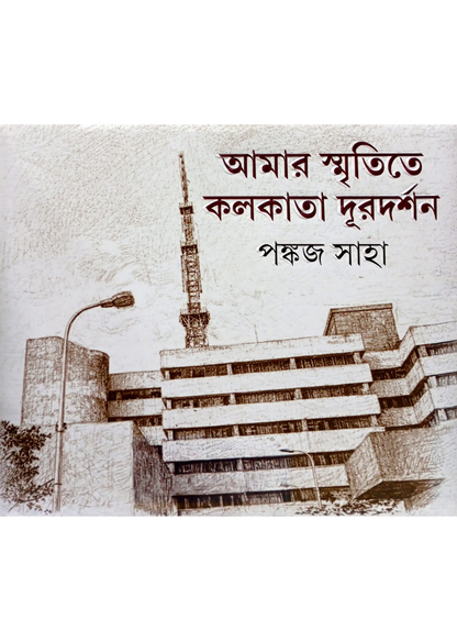 Amar Smritite Kolkata Durdarshan