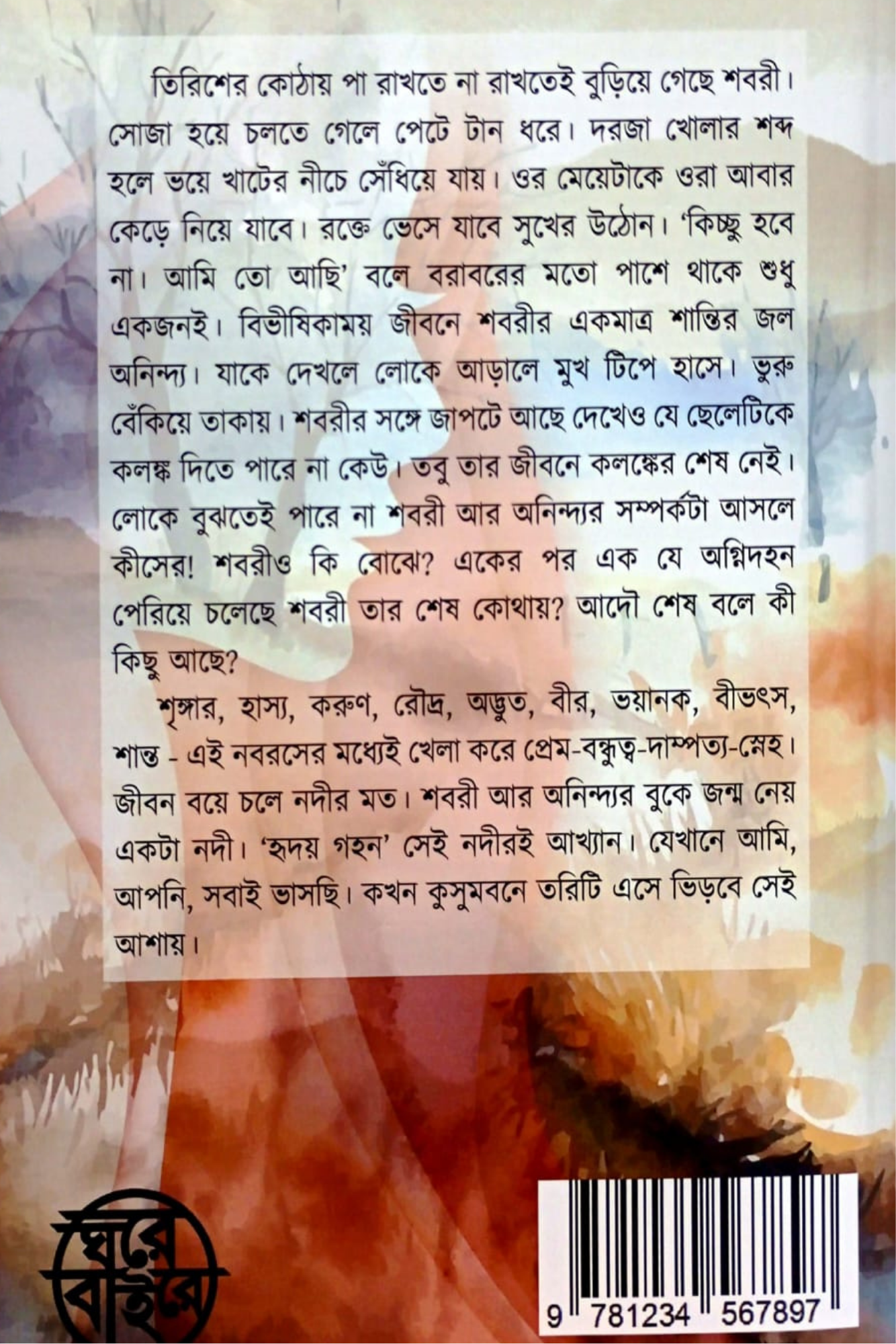 Hriday Gahan