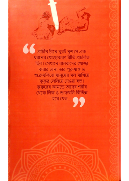 Khojader Itihas: Khristopurbo Jug theke Mughol Jug