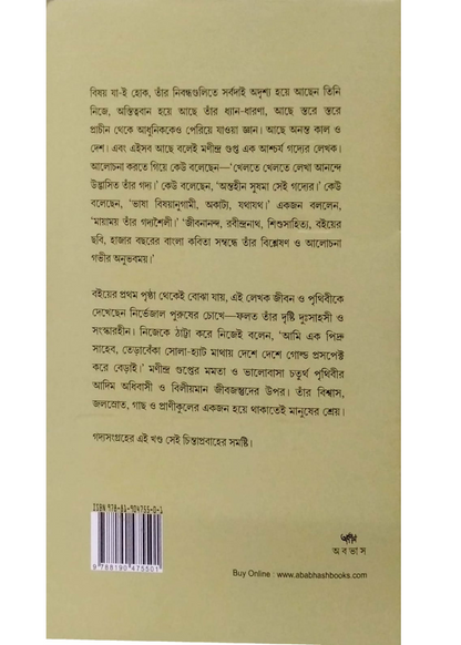 Manindra Gupta Gadya Sangraha Vol. 1