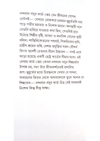 Nandalaler Chithi-Chhabi