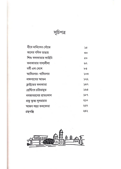 Sohor Kolkatar Adi Porbo